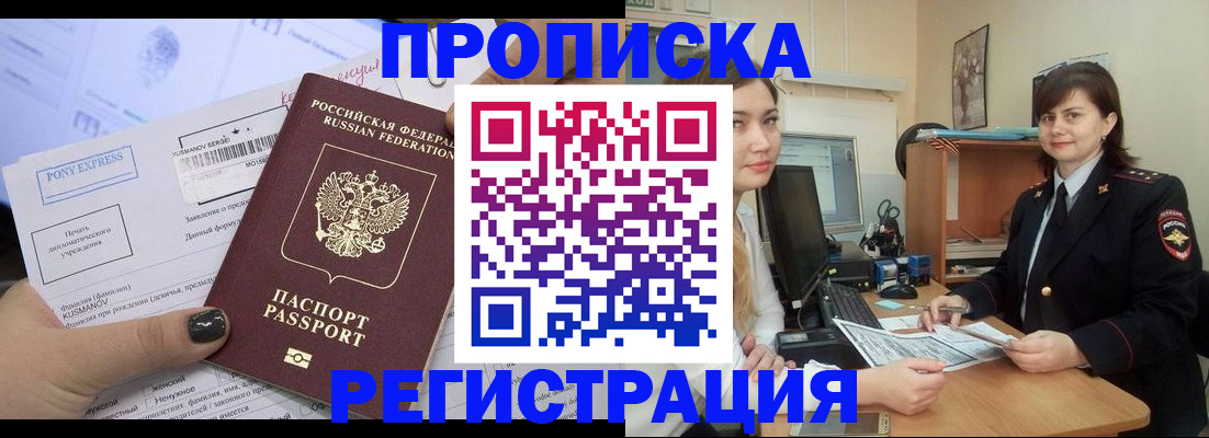 прописка гарантия в Лобне