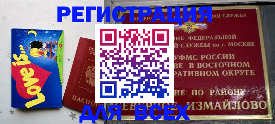 прописка ребенка в Лобне