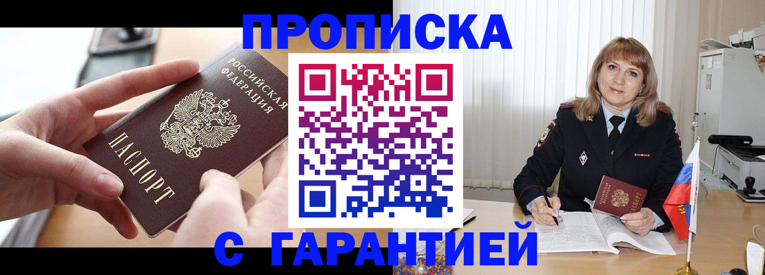 прописка законно в Лобне