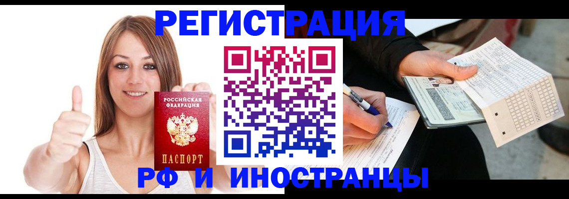 временная регистрация 2025 в Лобне