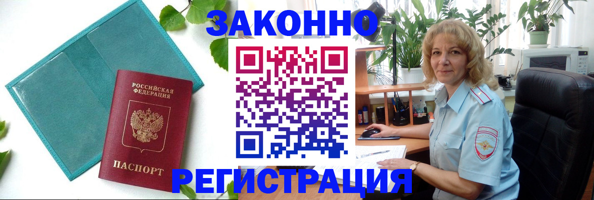 временная регистрация для школы в Лобне