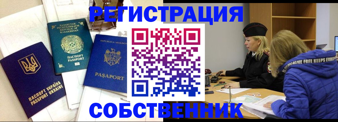временная регистрация для школы в Лобне